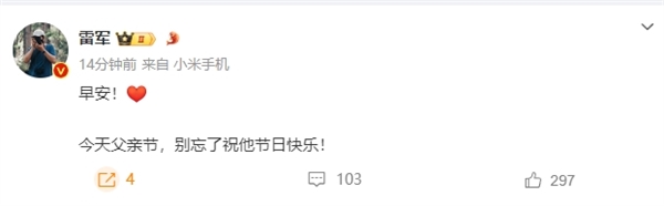 父亲节为什么存在感这么低引热议 雷军：别忘了祝他节日快乐 父亲节 第1张
