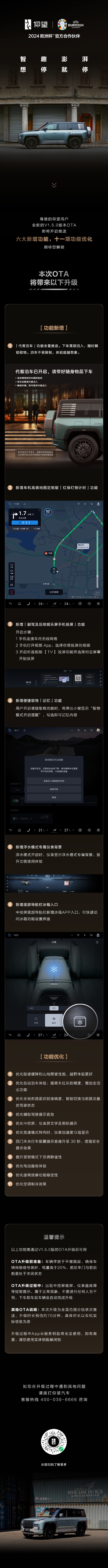 仰望U8喜迎V1.5.0版本OTA升级：新增六大功能 浮水模式更有仪式感 仰望U8 浮水模式 第3张