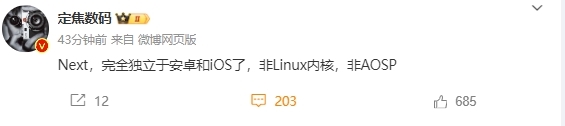 中国人自己的操作系统！华为纯血鸿蒙完全独立于安卓、iOS 纯血鸿蒙 第2张
