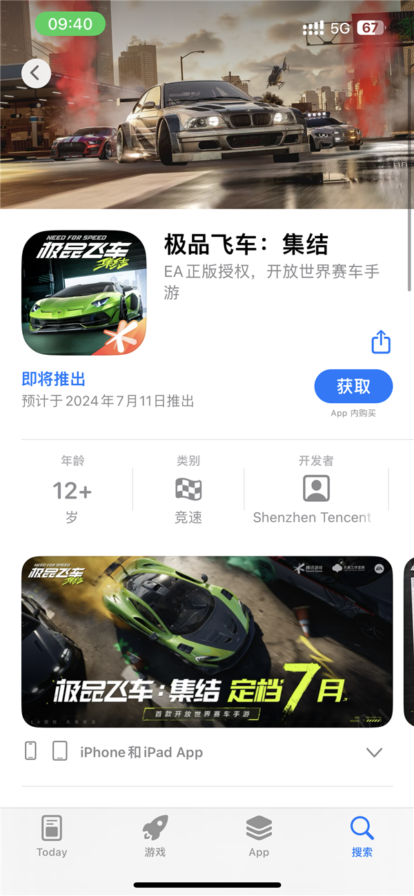 腾讯首款开放世界赛车手游！《极品飞车：集结》上架苹果App Store：7月11日公测 极品飞车：集结 App Store 第2张