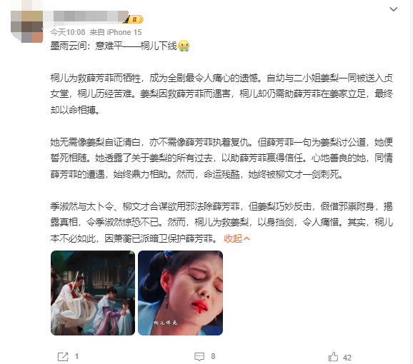 首日播放量超《庆余年2》！大女主复仇爽剧《墨雨云间》桐儿下线 观众意难平 墨雨云间 第4张
