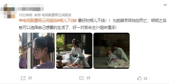 首日播放量超《庆余年2》！大女主复仇爽剧《墨雨云间》桐儿下线 观众意难平 墨雨云间 第5张