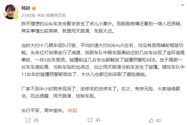 理想车友聚会发生多车追尾被质疑AEB不行 官方回应：雨天路滑 车距太近 理想 AEB 第2张