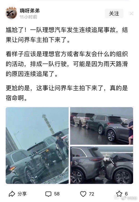 理想车友聚会发生多车追尾被质疑AEB不行 官方回应：雨天路滑 车距太近 理想 AEB 第4张