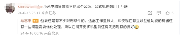 前联想笔记本产品经理马志宇加入小米：负责小米所有笔记本产品 联想 小米 笔记本 第3张