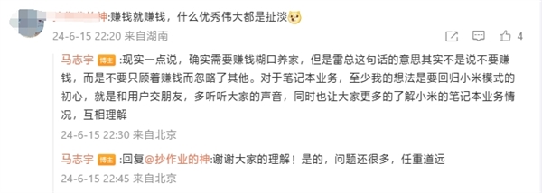 前联想笔记本产品经理马志宇加入小米：负责小米所有笔记本产品 联想 小米 笔记本 第4张
