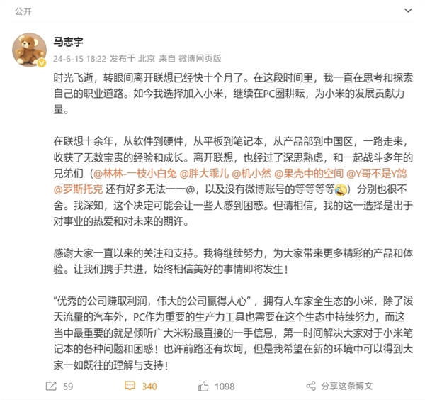 前联想笔记本产品经理马志宇加入小米：负责小米所有笔记本产品 联想 小米 笔记本 第2张