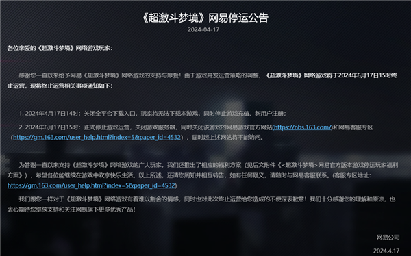 上线不到3年！网易首款花式动作爽游《超激斗梦境》今日停运 网易 超激斗梦境 第3张