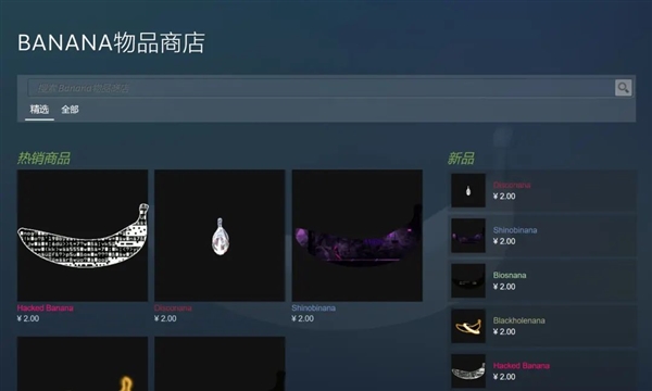 在一款60MB的游戏里 玩家们把一根虚拟香蕉卖出上万元 游戏 第5张