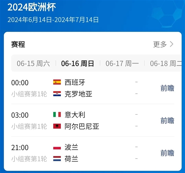 全中国熬夜看欧洲杯的球迷 都被这个东西硬控了2分钟 欧洲杯 第2张