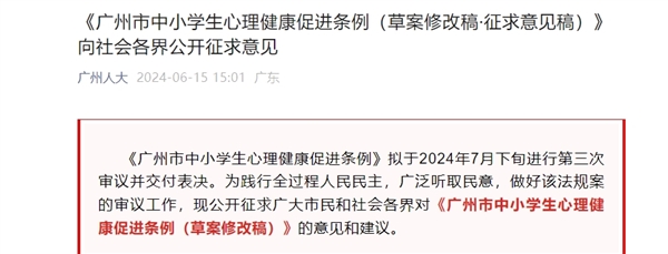 广州拟规定中小学可禁止学生带手机：经允许带入的要统一管理 学生带手机 第2张