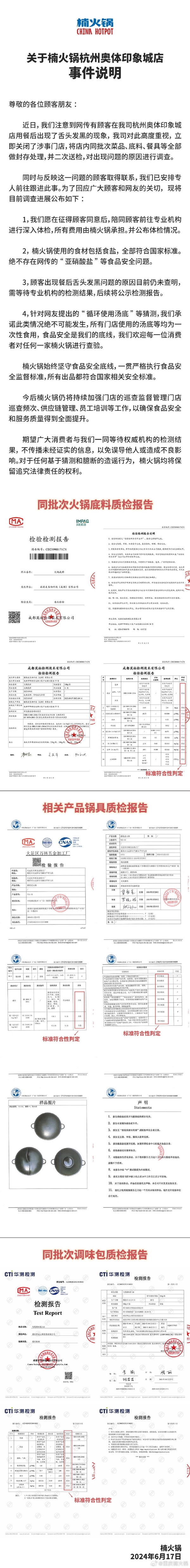 女子吃火锅舌头变黑 网红店楠火锅回应：未使用亚硝酸盐 吃火锅 舌头变黑 亚硝酸盐 第2张