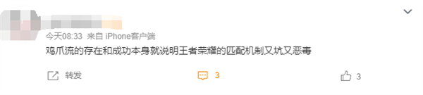 鸡爪流上分如喝水 《王者荣耀》策划道歉：网友吐槽匹配机制 王者荣耀 第2张