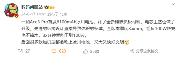 续航之王！一加Ace 3 Pro首发6100mAh冰川电池：100W快充半小时满血 一加Ace Pro 第2张