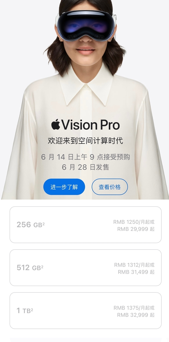 苹果Vision Pro国行即将发售 买美版的却多了：差了一部iPhone 15 Pro Max Vision 第2张