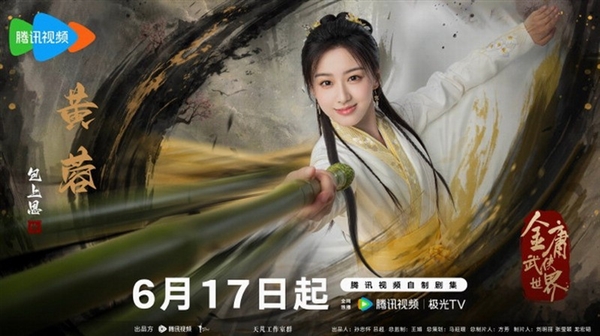 腾讯《金庸武侠世界》今天开播：新版黄蓉、郭靖等亮相 金庸武侠世界 第2张