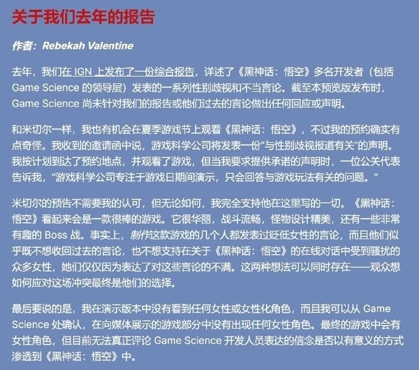 IGN再开团《黑神话：悟空》 “辱女” 遭暴雪前制作人猛批 黑神话：悟空 第2张