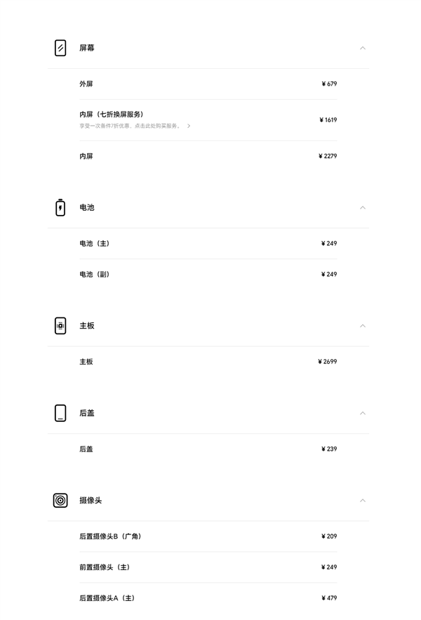 荣耀首款小折叠Magic V Flip备件维修价格出炉：换业内最大外屏679元 荣耀Magic Flip 维修价格 第2张