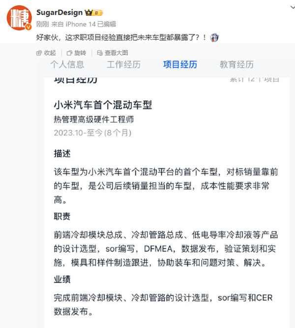 小米汽车混动车型被官方意外曝光：销量担当 成本性能要求极高！ 小米汽车混动车 第2张