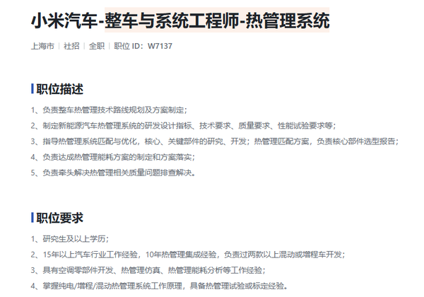 小米汽车混动车型被官方意外曝光：销量担当 成本性能要求极高！ 小米汽车混动车 第3张