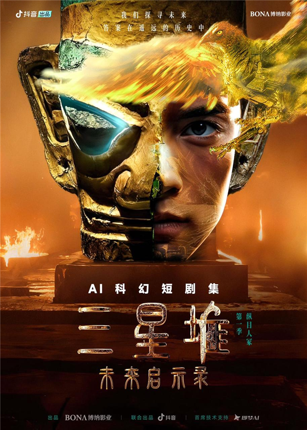抖音推出首部AIGC科幻短剧集：共12集 暑期档播出 抖音 AIGC科幻短剧 第1张