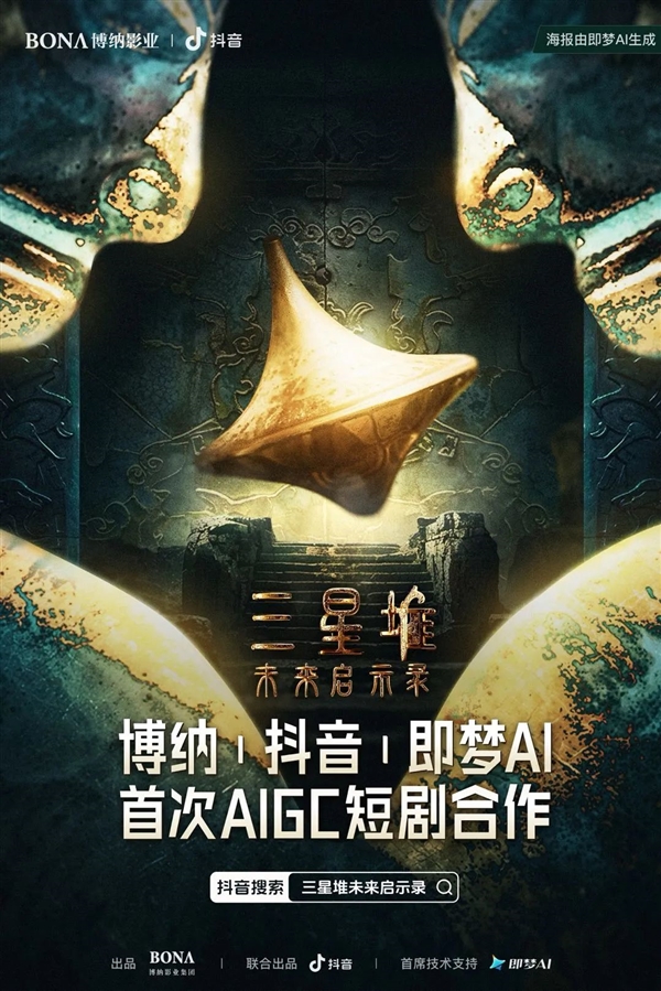 抖音推出首部AIGC科幻短剧集：共12集 暑期档播出 抖音 AIGC科幻短剧 第2张
