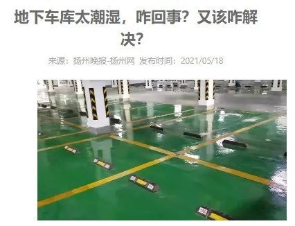 雨天地下车库的环氧地坪这么滑 怎么就没人管管？？ 地下车库 环氧地坪 第11张