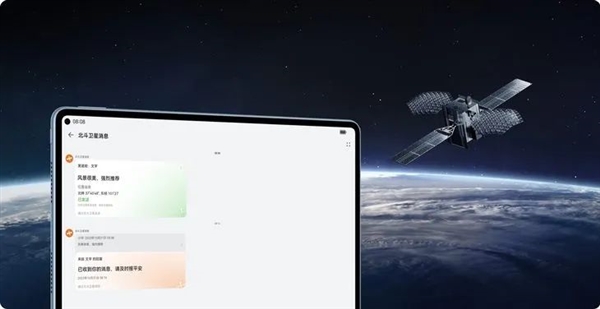 华为新平板可以无信号时通过北斗卫星与人通信 华为平板 通信 北斗卫星 第4张