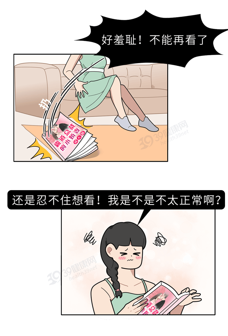 女性生理期欲望强，正常吗？3个羞于启齿的问题，一次说清  生理期欲望强 第2张
