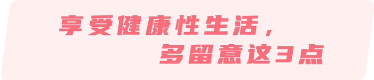 女性生理期欲望强，正常吗？3个羞于启齿的问题，一次说清  生理期欲望强 第10张