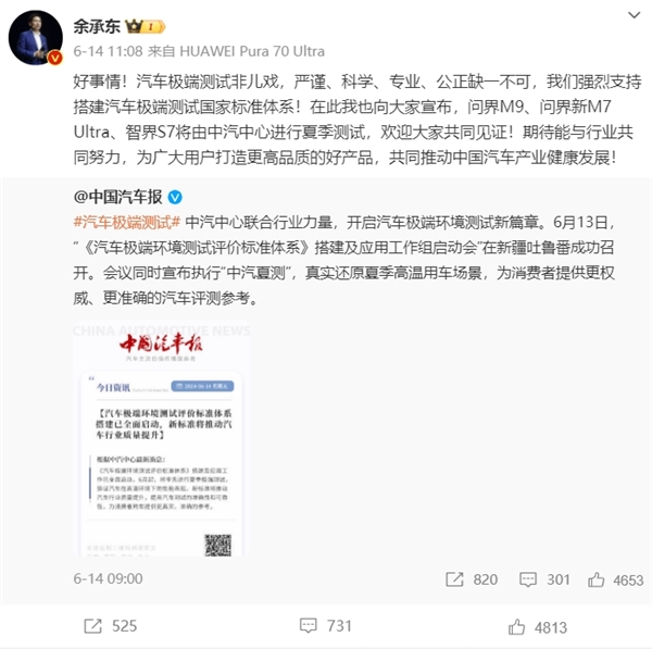 懂车帝回应余承东称互联媒体冬夏测试不专业 懂车帝 冬夏测试 第3张