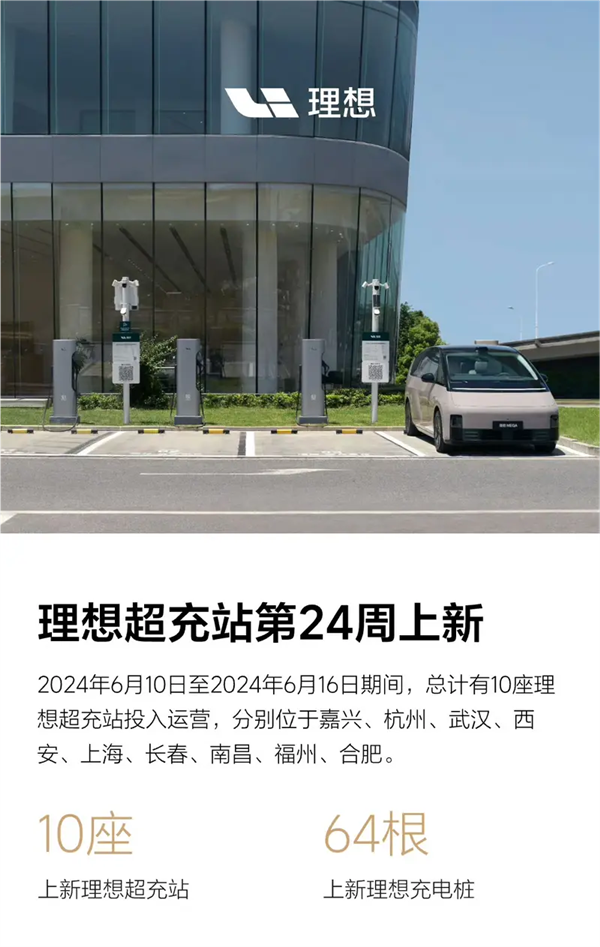 理想汽车已在全国布局448座充电站 理想汽车 第1张