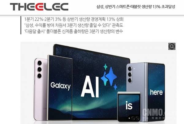 三星上半年手机和平板产量将增长13% 达1亿1440万台  三星 第2张