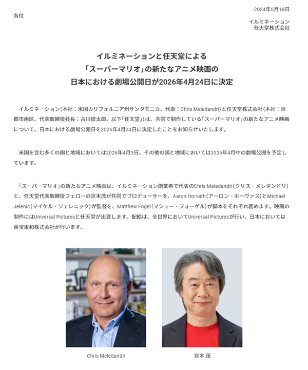 《超级马力欧兄弟大电影》第二部定档2026年4月24日 超级马力欧兄弟 第2张