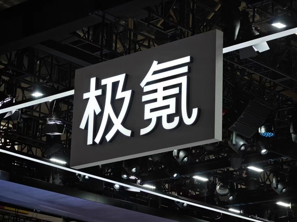 极氪回应员工因吐槽智驾被开除：不实信息 开除另有原因 极氪 第2张