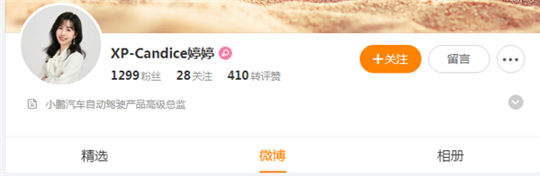 小鹏迎智驾美女强人 来自阿里达摩院 网友：是真美女！ 小鹏智驾 第1张