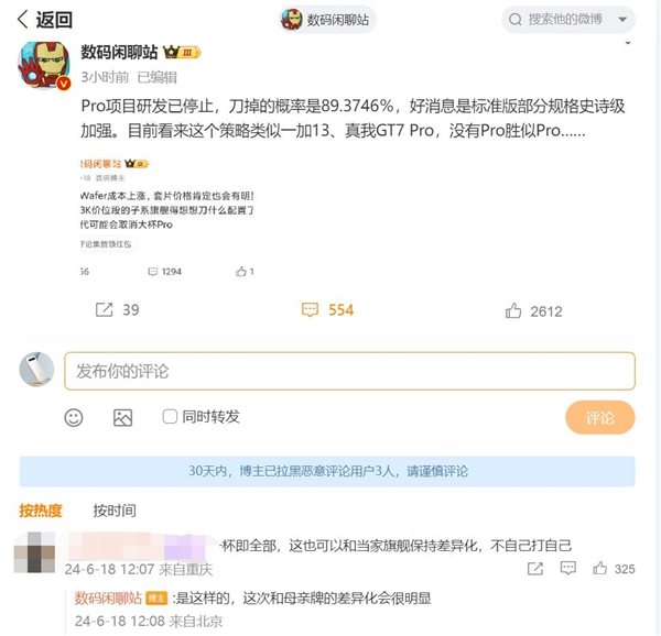 曝iQOO 13系列Pro版停止研发：标准版史诗级加强 一部即全部 iQOO 13系列Pro 第2张