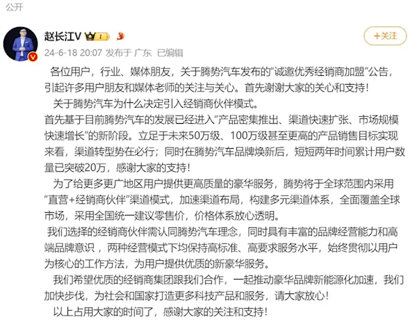 加速覆盖全球市场！腾势汽车全面开放招商加盟 腾势汽车 第3张