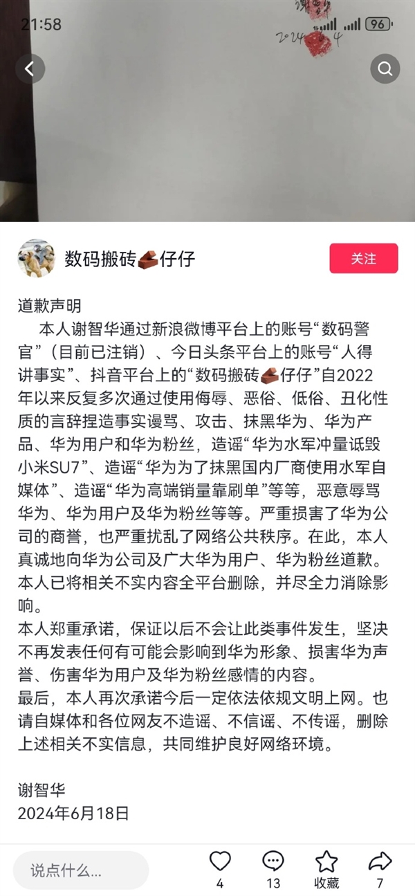 一博主长期造谣抹黑华为，手写致歉信道歉 第1张