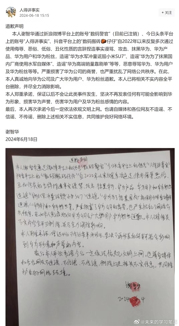 一博主长期造谣抹黑华为，手写致歉信道歉 第2张