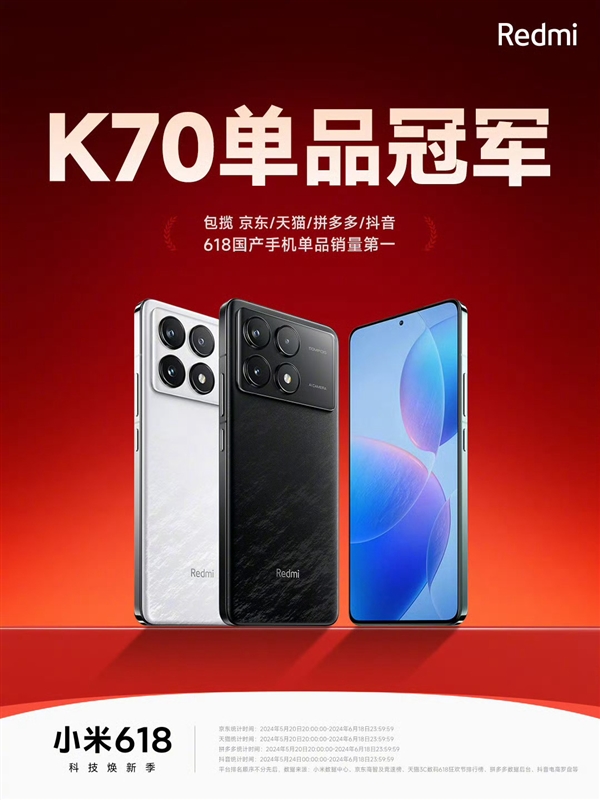 谁是618京东手机销量榜榜主？Redmi K70是唯一能与iPhone单挑的选手 Redmi K70 iPhone 第2张