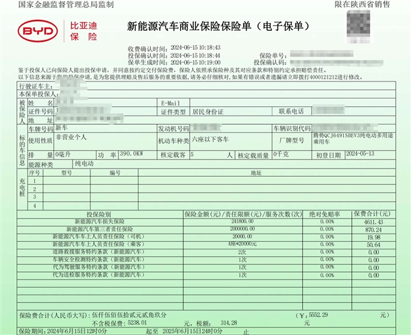 别再说电车保险贵，比亚迪24万电车首年保费仅6500元 电车保险贵 第5张