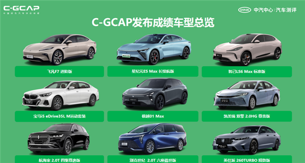 中汽测评公布12款车型测评结果：阿维塔11、极越01、小鹏G6在列 中汽测评 第3张