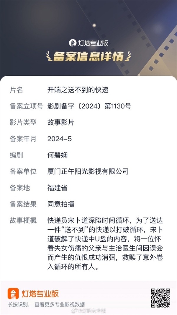 电影《开端》立项：快递员深陷时间循环 开端 第1张