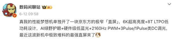 直屏+骁龙8 Gen3+超大电池！这手机没发布就被抢光了 第4张