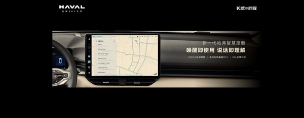 方便程度比肩手机！哈弗H6将搭新一代智能座舱 哈弗H6 第1张