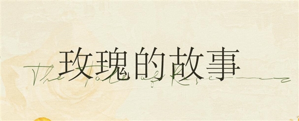 《玫瑰的故事》热播：刘亦菲把初为人母的感觉演出来了 演技获赞 刘亦菲 玫瑰的故事 第2张
