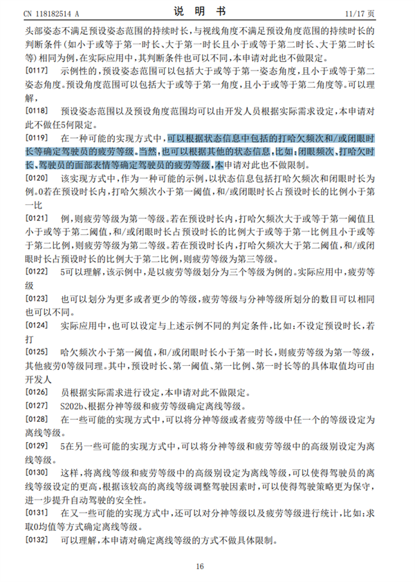华为全新专利出炉：根据司机打哈欠等状态调整自动驾驶策略 华为 自动驾驶 第3张