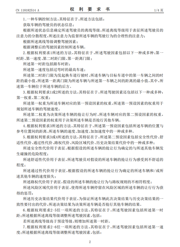 华为全新专利出炉：根据司机打哈欠等状态调整自动驾驶策略 华为 自动驾驶 第4张