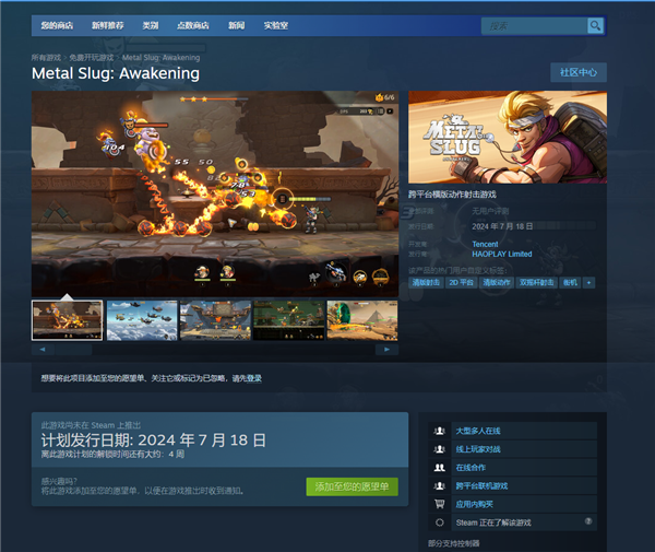 SNK授权！腾讯手游《合金弹头：觉醒》Steam国区上架：7月18日发售 腾讯手游 合金弹头：觉醒 第2张